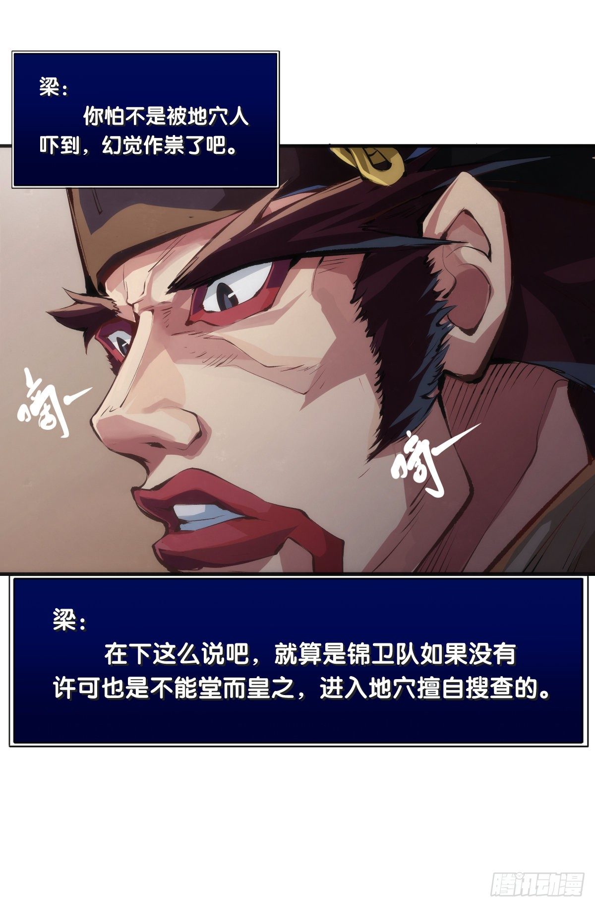 《龙响天下》就算是社会人也有惊慌失措的时刻 第4页