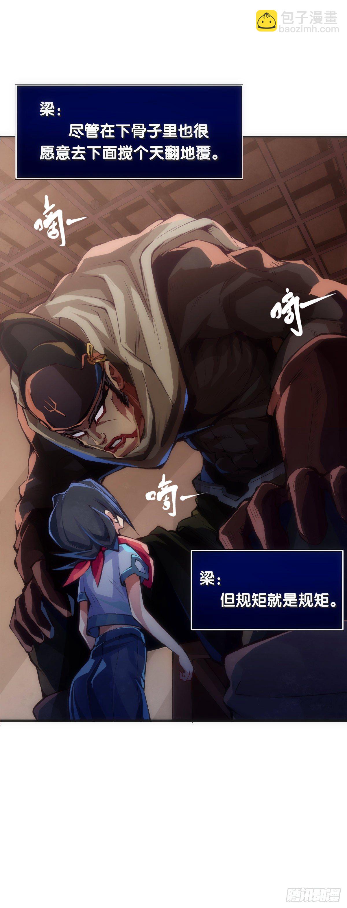 《龙响天下》就算是社会人也有惊慌失措的时刻 第5页