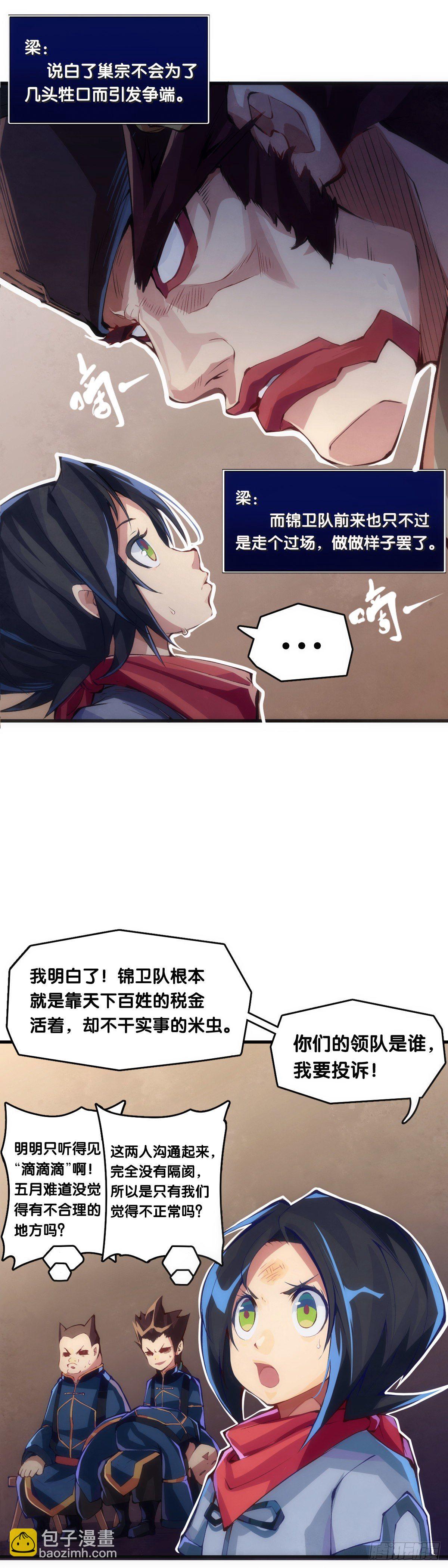 《龙响天下》就算是社会人也有惊慌失措的时刻 第6页