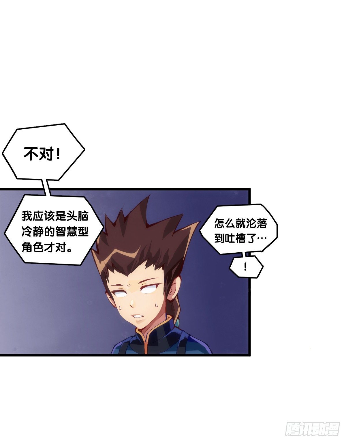 《龙响天下》就算是社会人也有惊慌失措的时刻 第7页