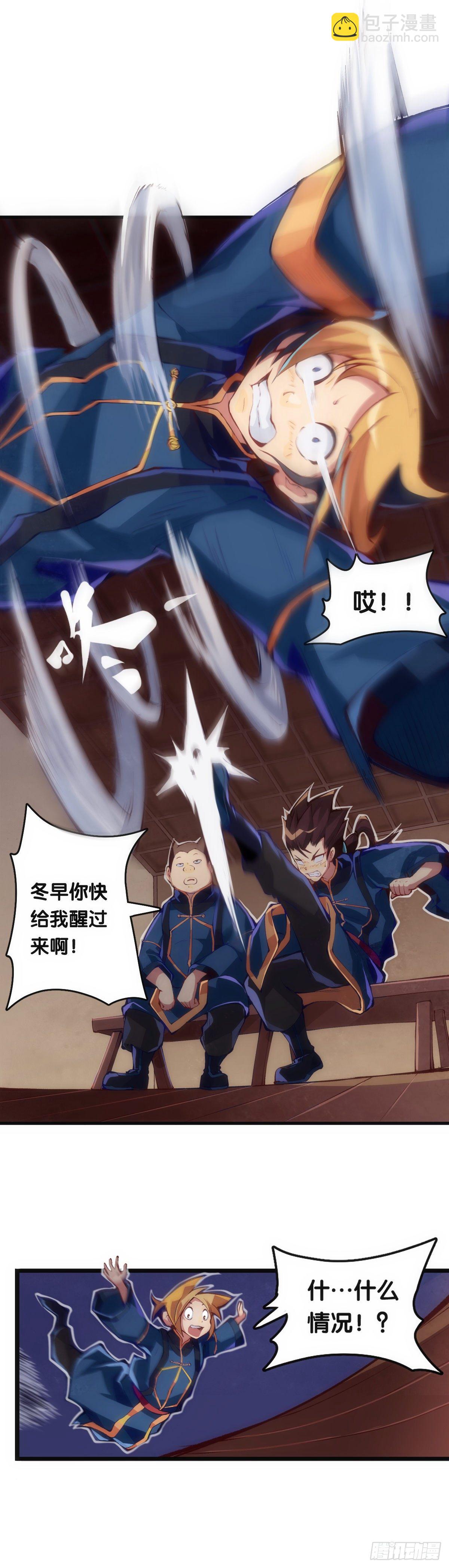 《龙响天下》就算是社会人也有惊慌失措的时刻 第8页