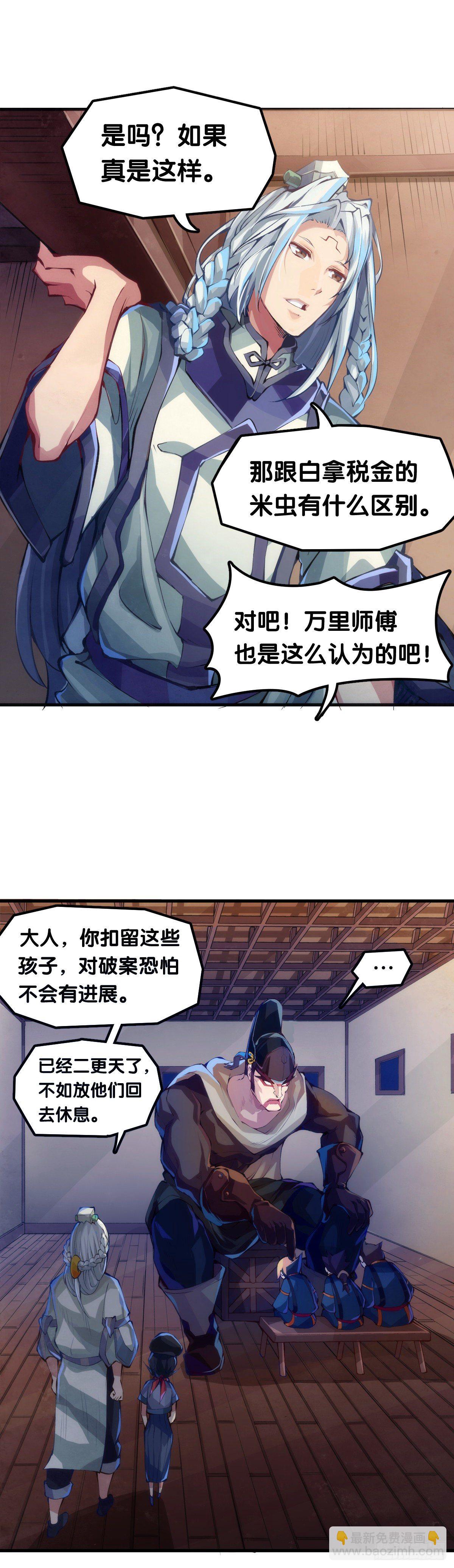 《龙响天下》了解一所学校最简单就是看校训 第10页