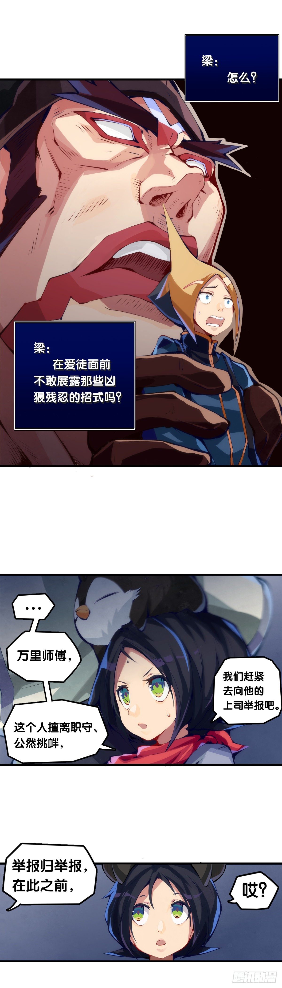 《龙响天下》了解一所学校最简单就是看校训 第22页