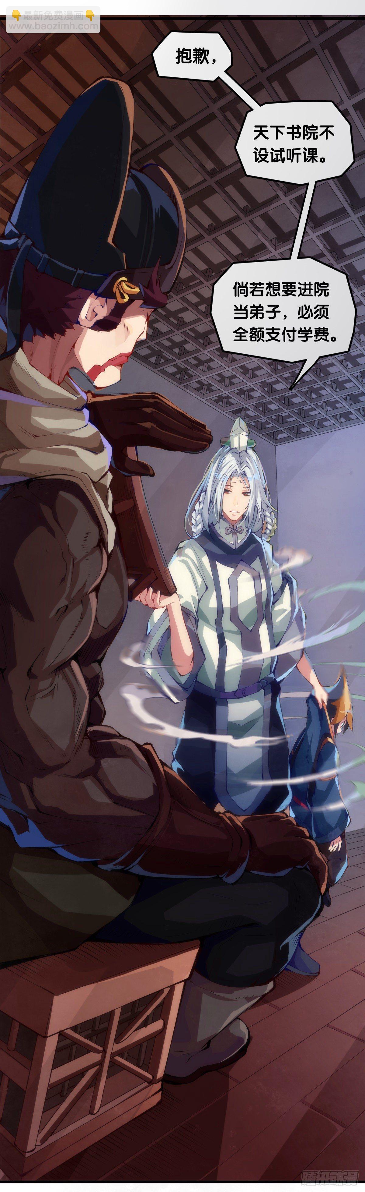 《龙响天下》了解一所学校最简单就是看校训 第27页
