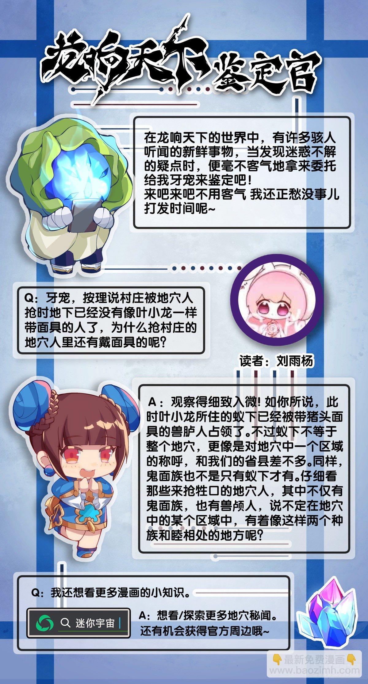 《龙响天下》了解一所学校最简单就是看校训 第35页
