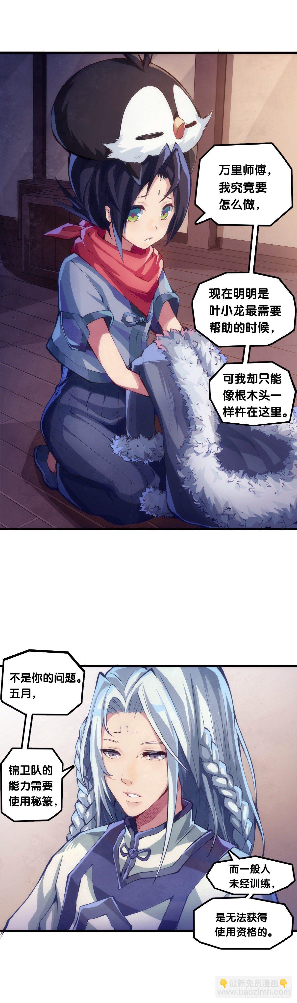 《龙响天下》了解一所学校最简单就是看校训 第4页