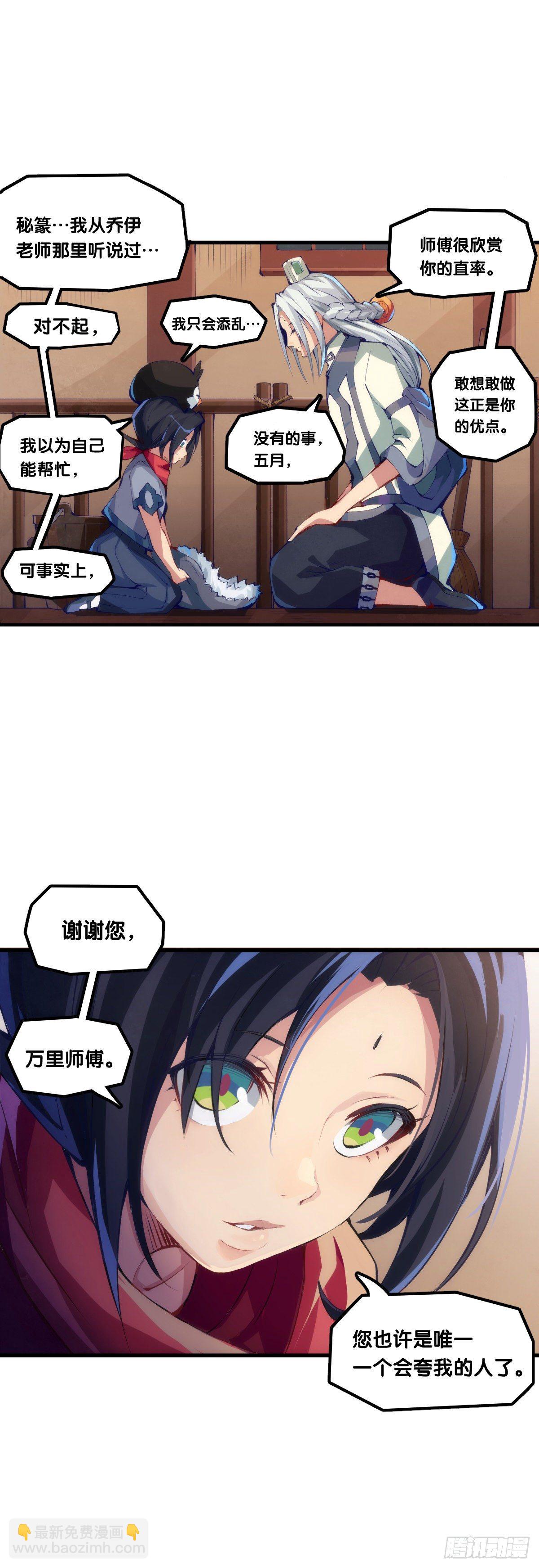 《龙响天下》了解一所学校最简单就是看校训 第5页