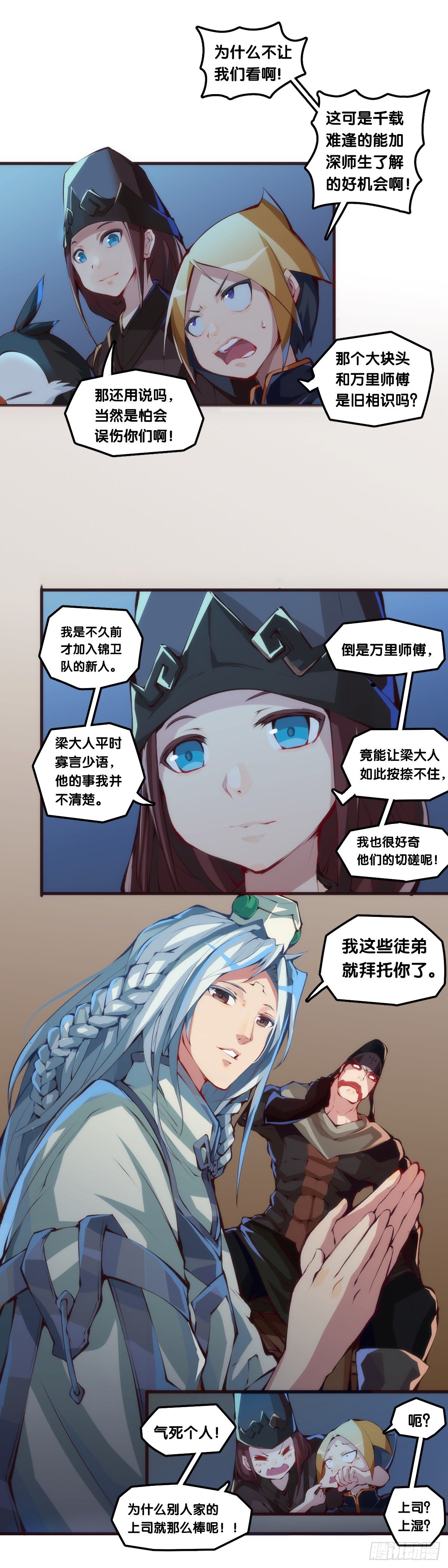 《龙响天下》女生宿舍可不是想去就能去的地方 第12页