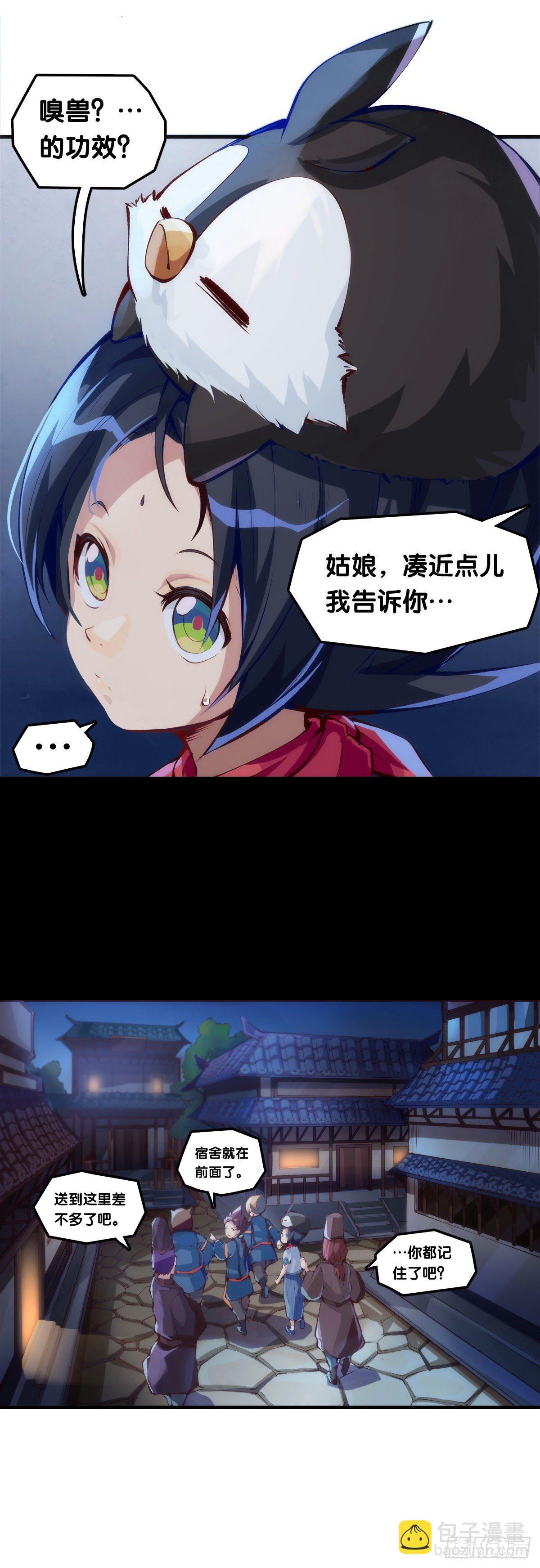 《龙响天下》女生宿舍可不是想去就能去的地方 第14页