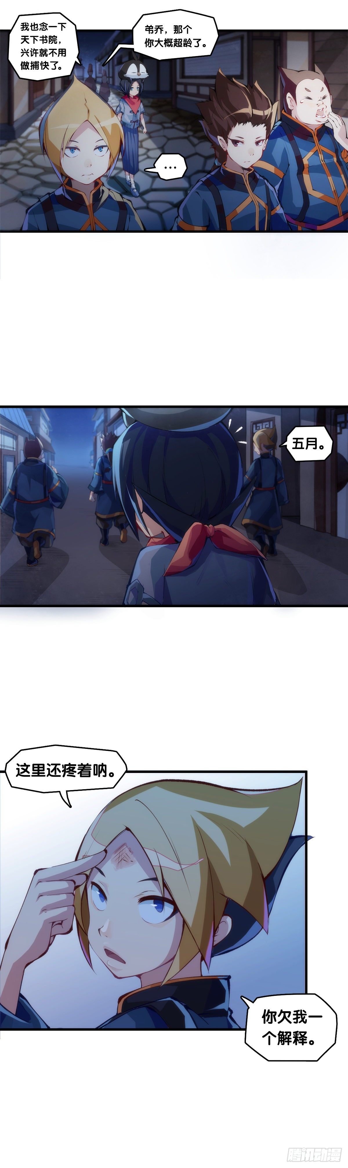 《龙响天下》女生宿舍可不是想去就能去的地方 第16页