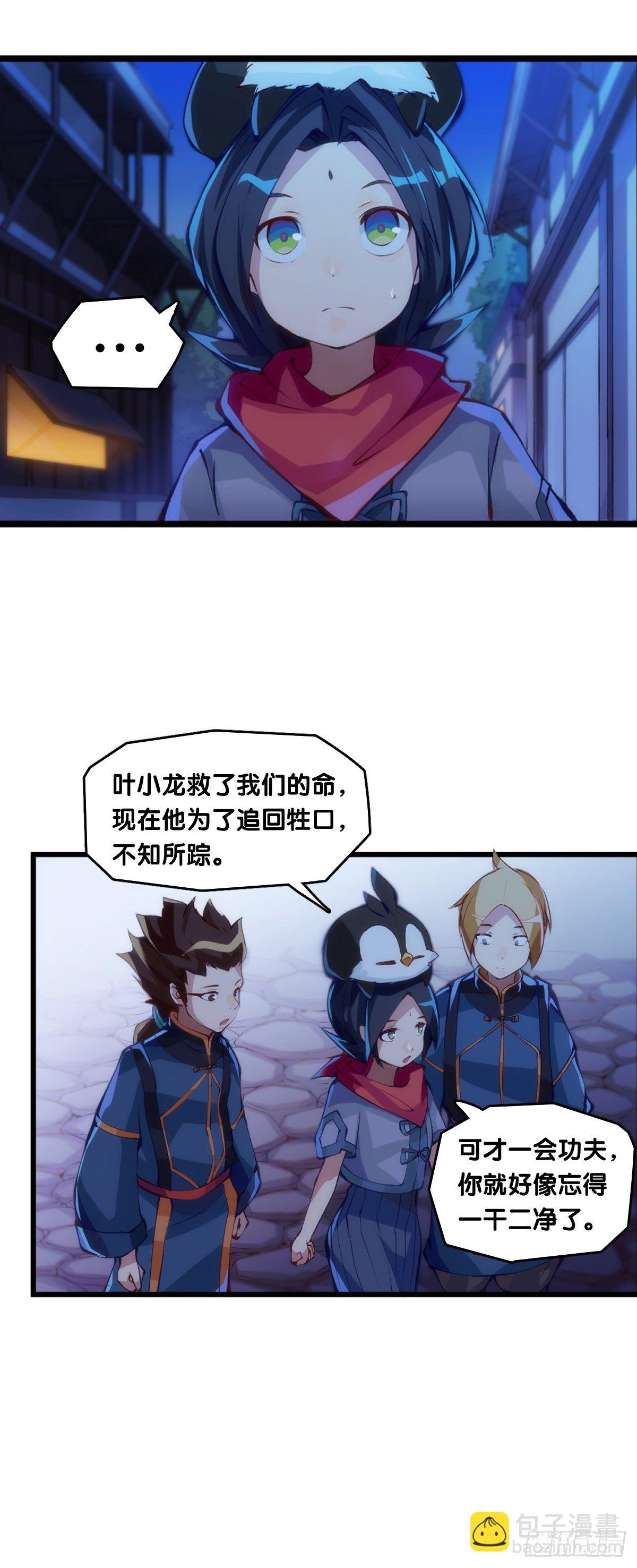 《龙响天下》女生宿舍可不是想去就能去的地方 第17页