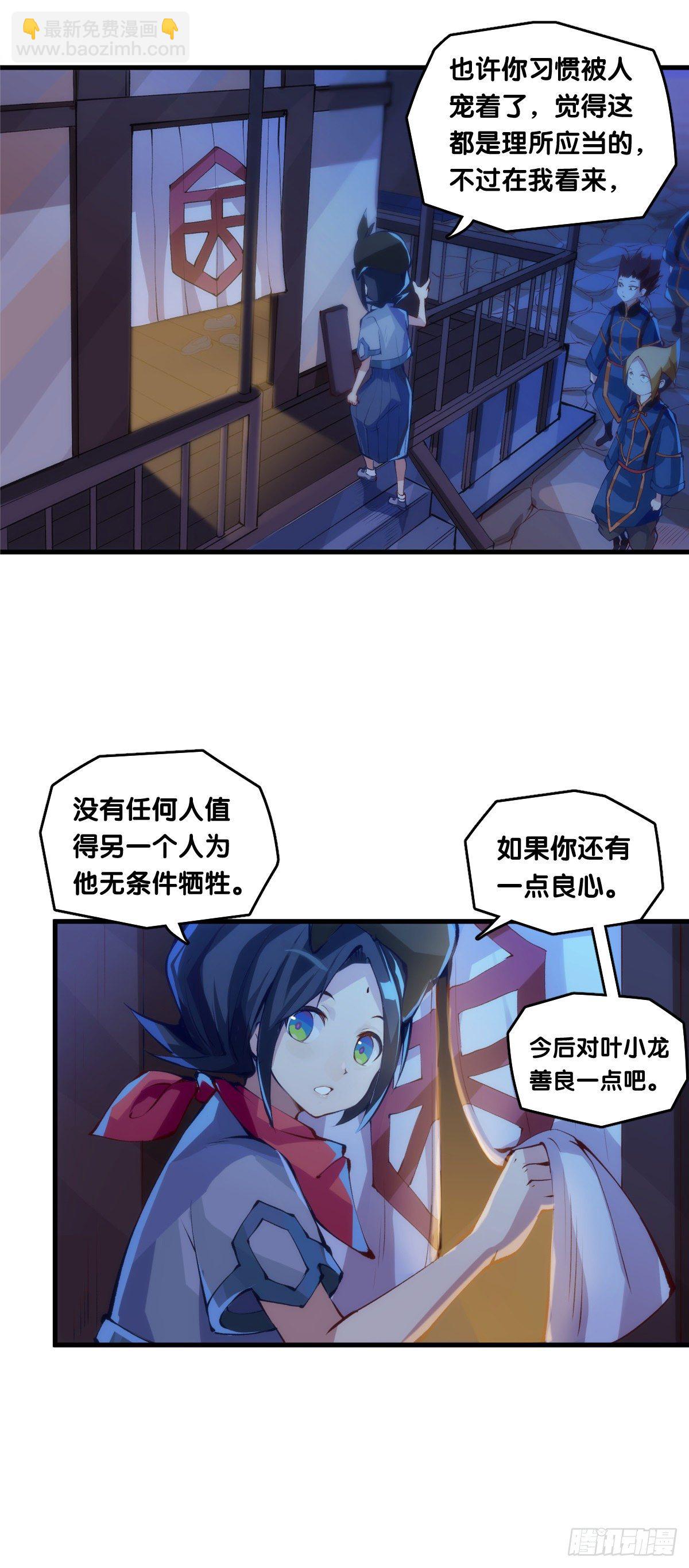 《龙响天下》女生宿舍可不是想去就能去的地方 第18页