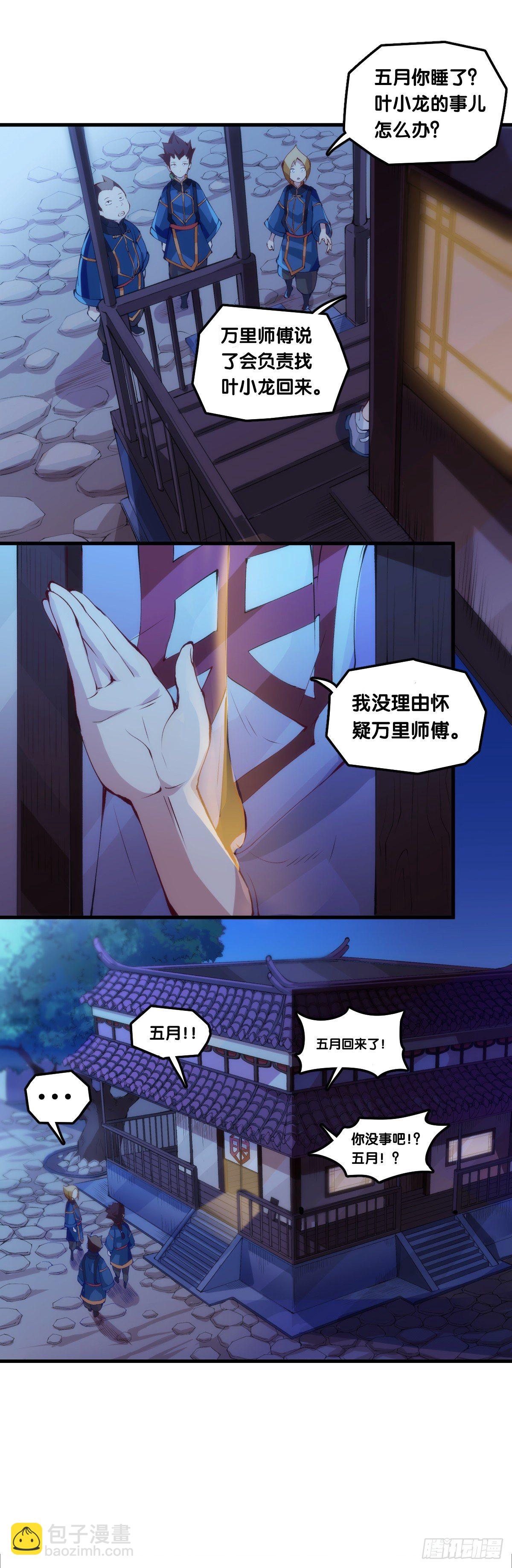 《龙响天下》女生宿舍可不是想去就能去的地方 第19页
