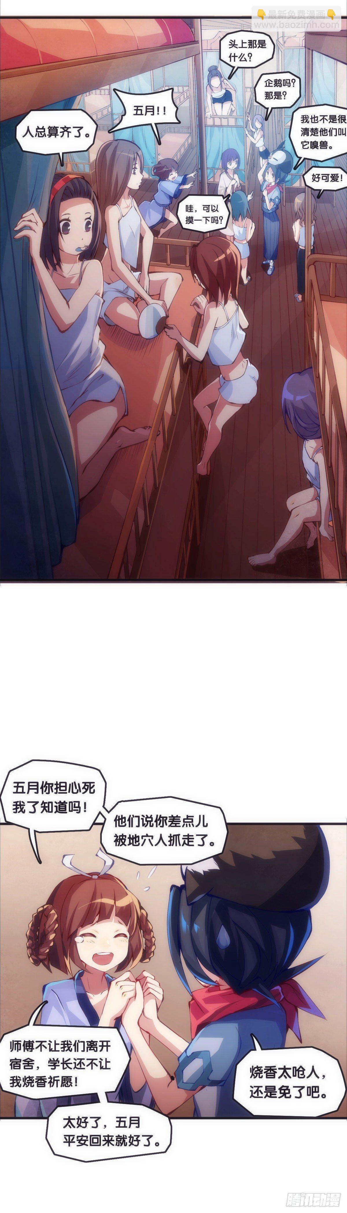 《龙响天下》女生宿舍可不是想去就能去的地方 第20页