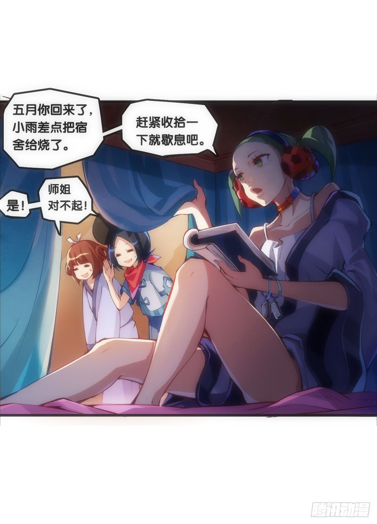 《龙响天下》女生宿舍可不是想去就能去的地方 第22页