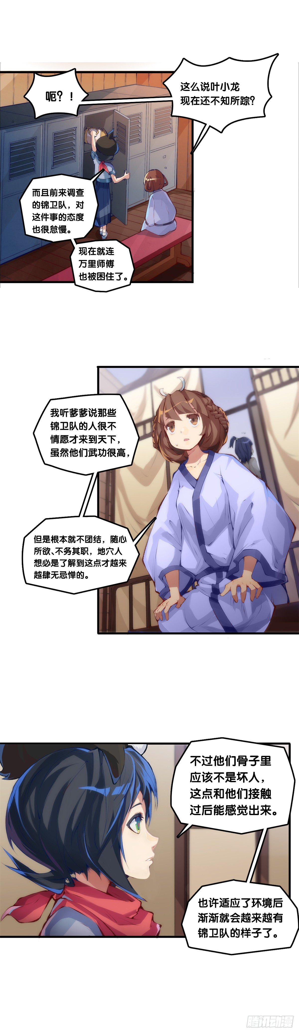 《龙响天下》女生宿舍可不是想去就能去的地方 第23页