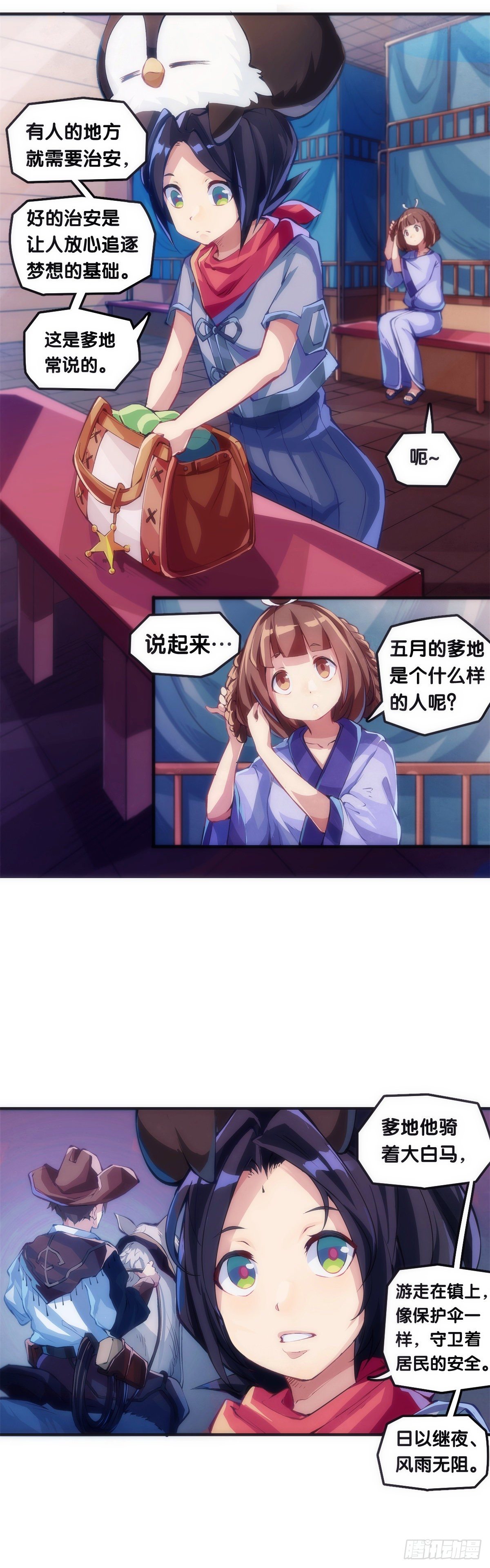 《龙响天下》女生宿舍可不是想去就能去的地方 第24页