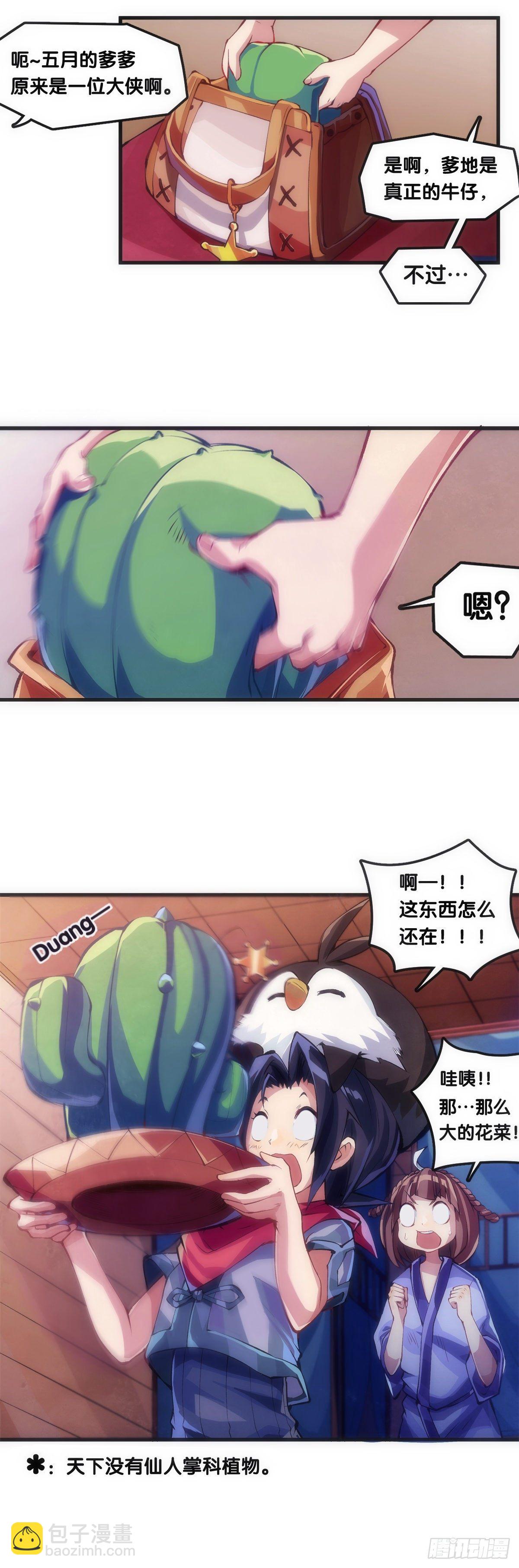 《龙响天下》女生宿舍可不是想去就能去的地方 第25页