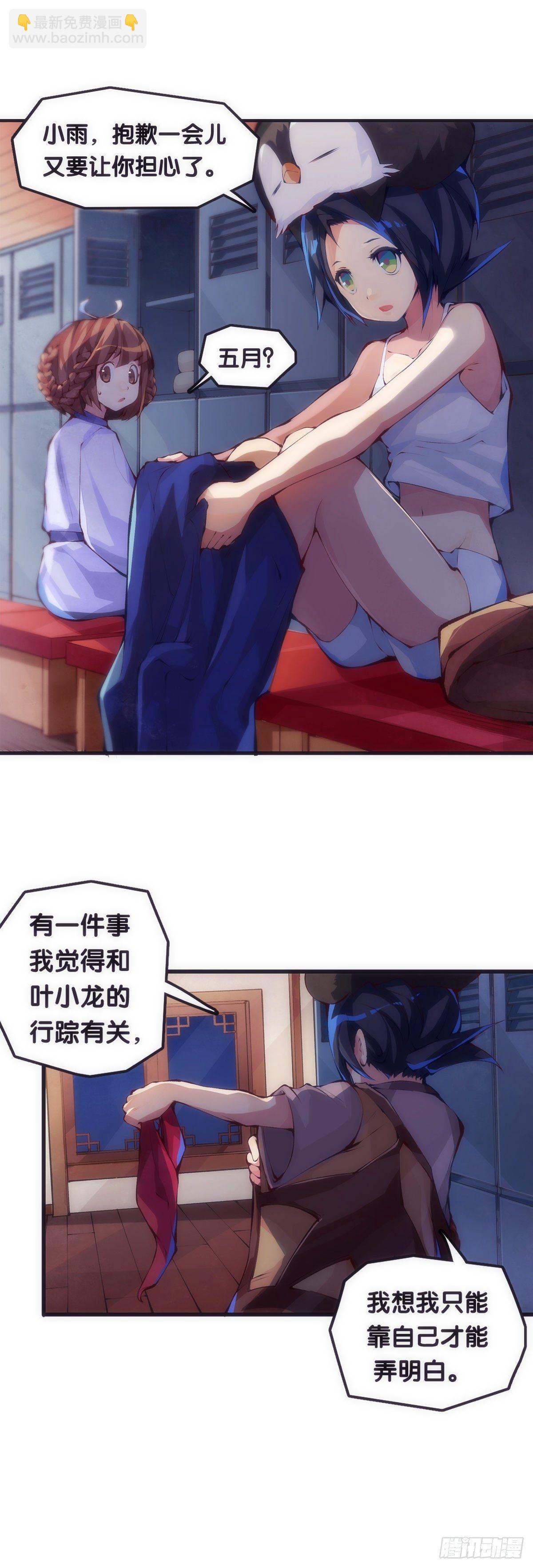 《龙响天下》女生宿舍可不是想去就能去的地方 第29页