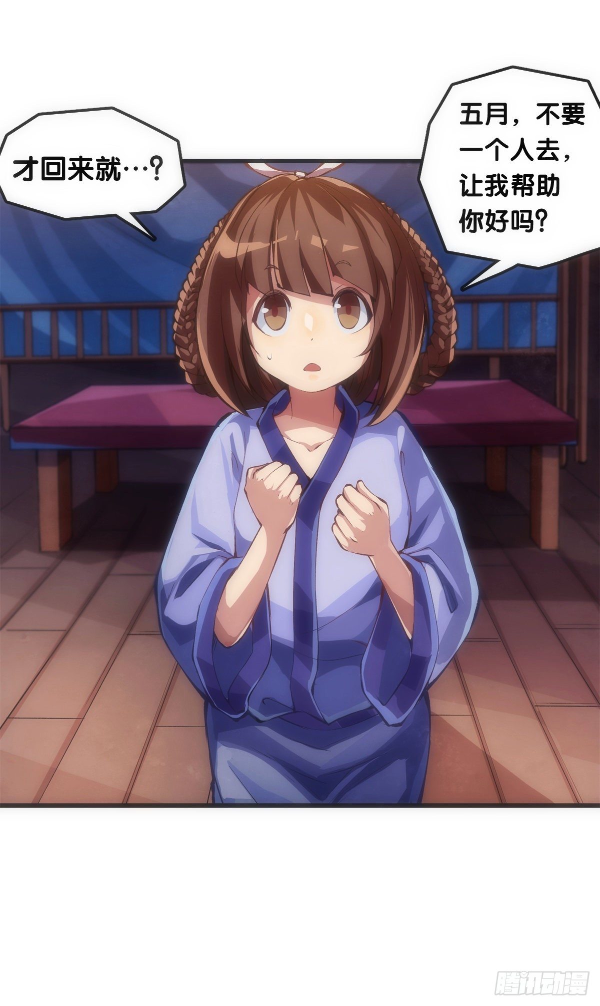 《龙响天下》女生宿舍可不是想去就能去的地方 第30页