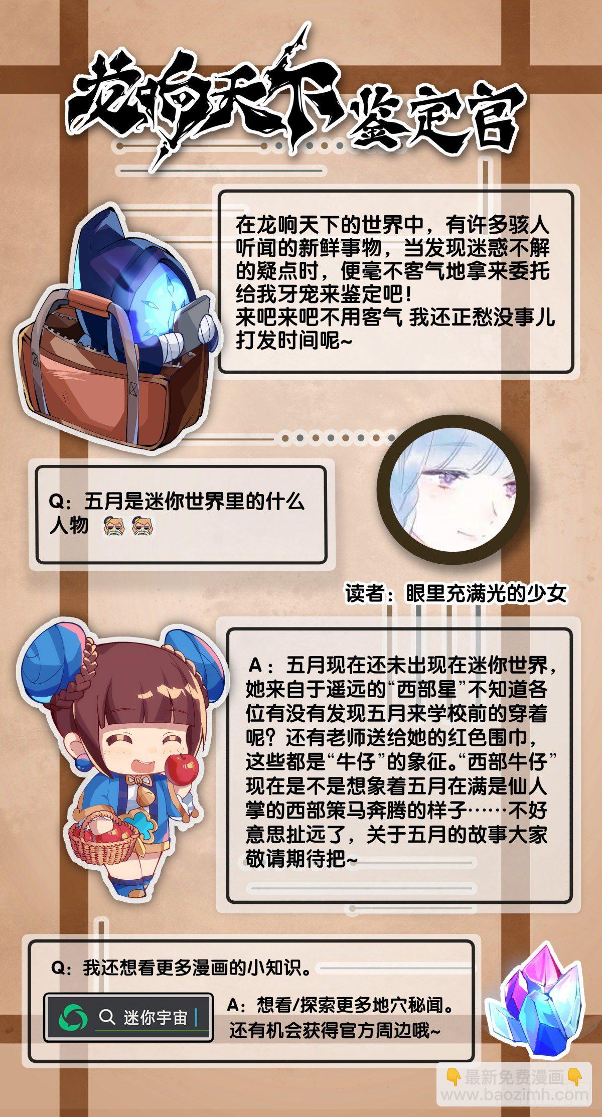 《龙响天下》女生宿舍可不是想去就能去的地方 第33页