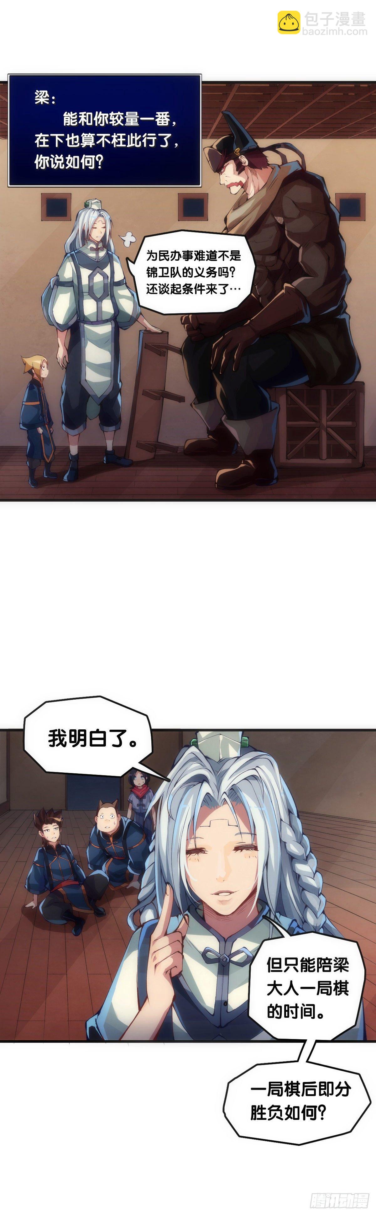 《龙响天下》女生宿舍可不是想去就能去的地方 第5页