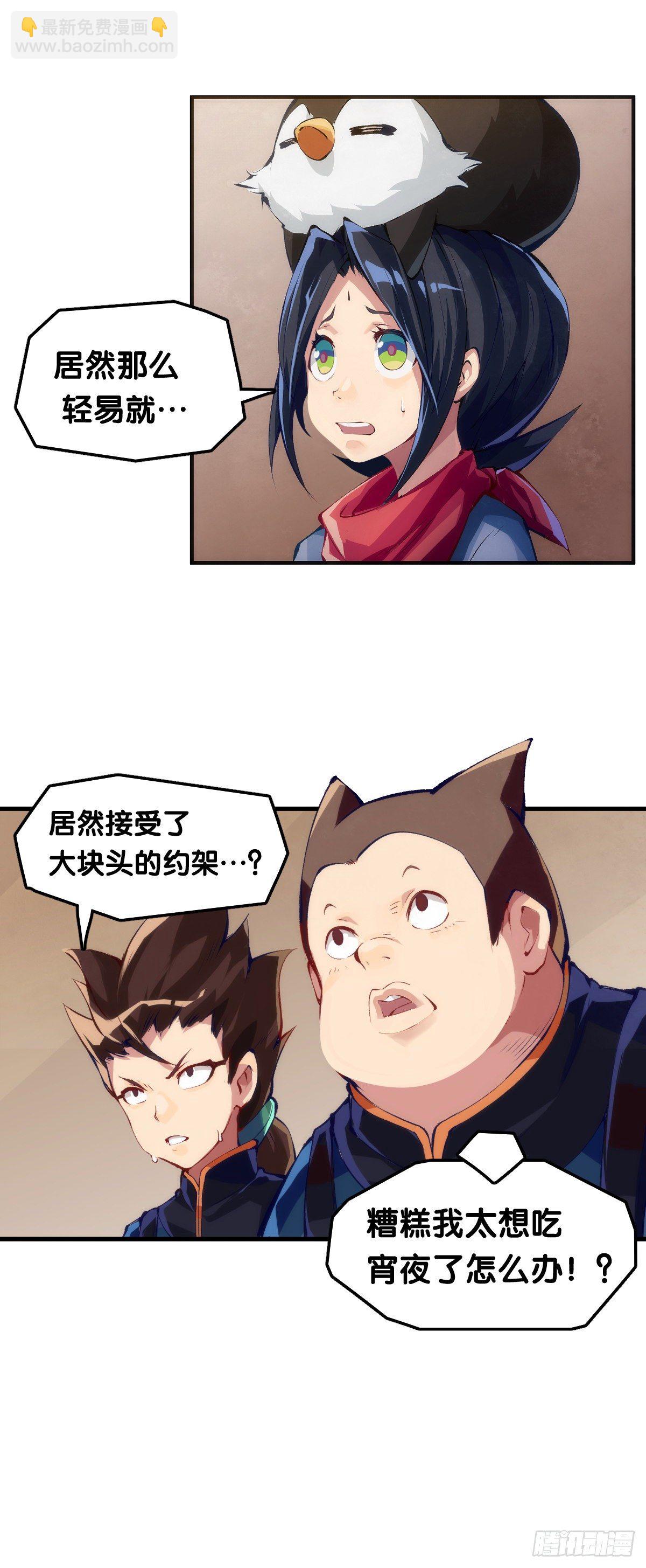 《龙响天下》女生宿舍可不是想去就能去的地方 第7页