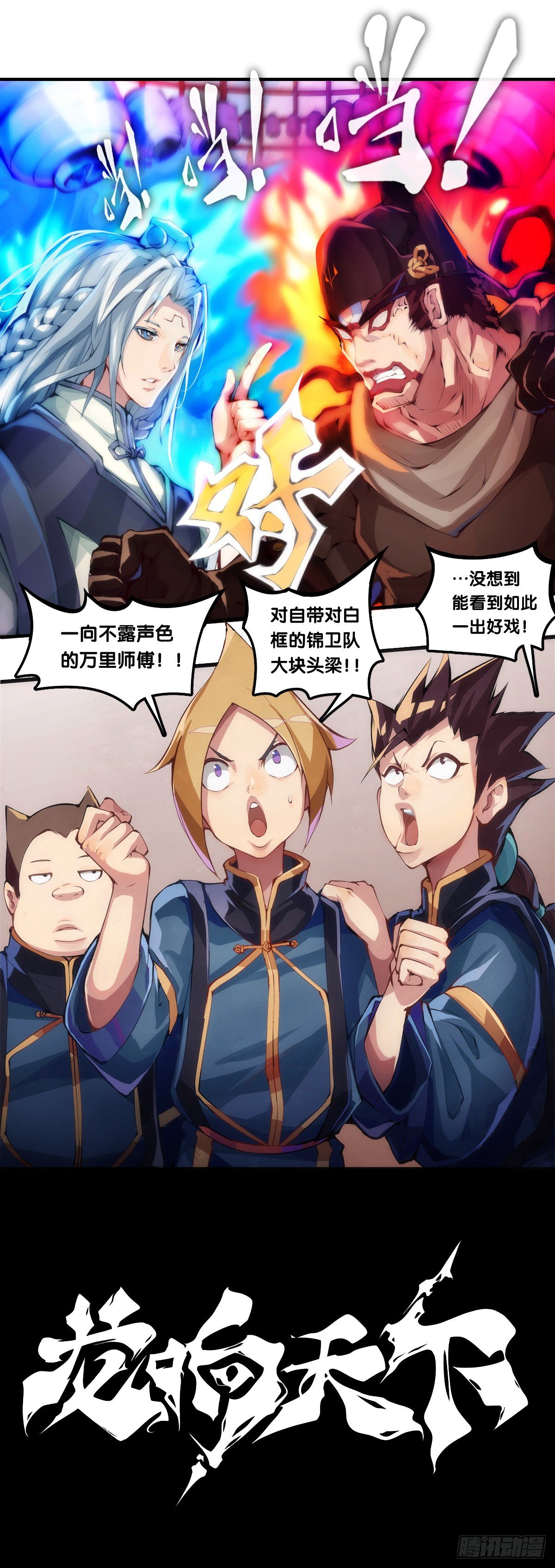 《龙响天下》女生宿舍可不是想去就能去的地方 第8页