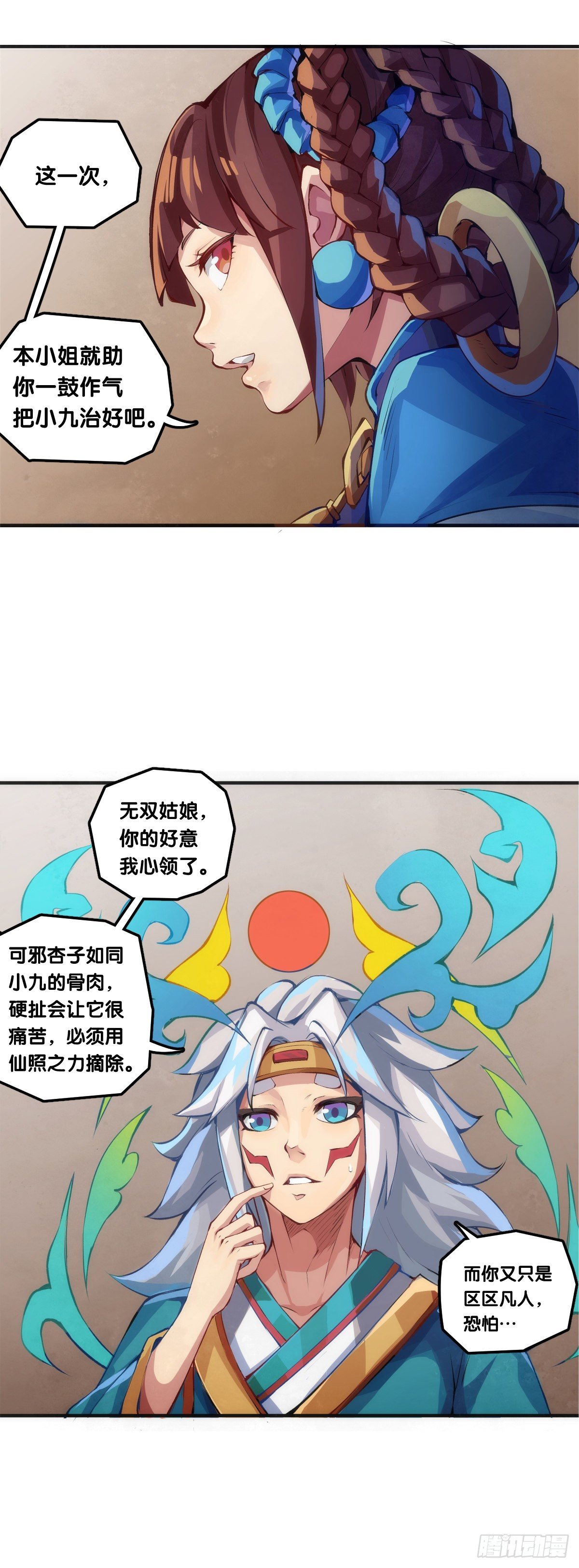 《龙响天下》【番外】男生也憧憬背着家当出门 第16页