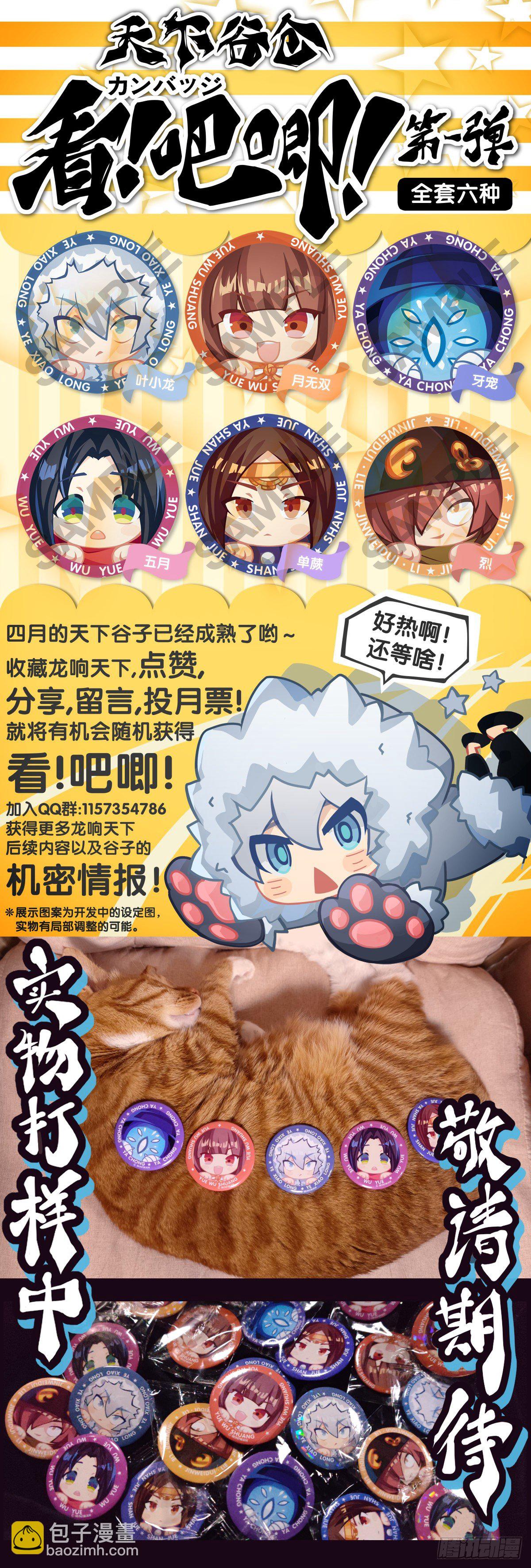 《龙响天下》【番外】男生也憧憬背着家当出门 第40页