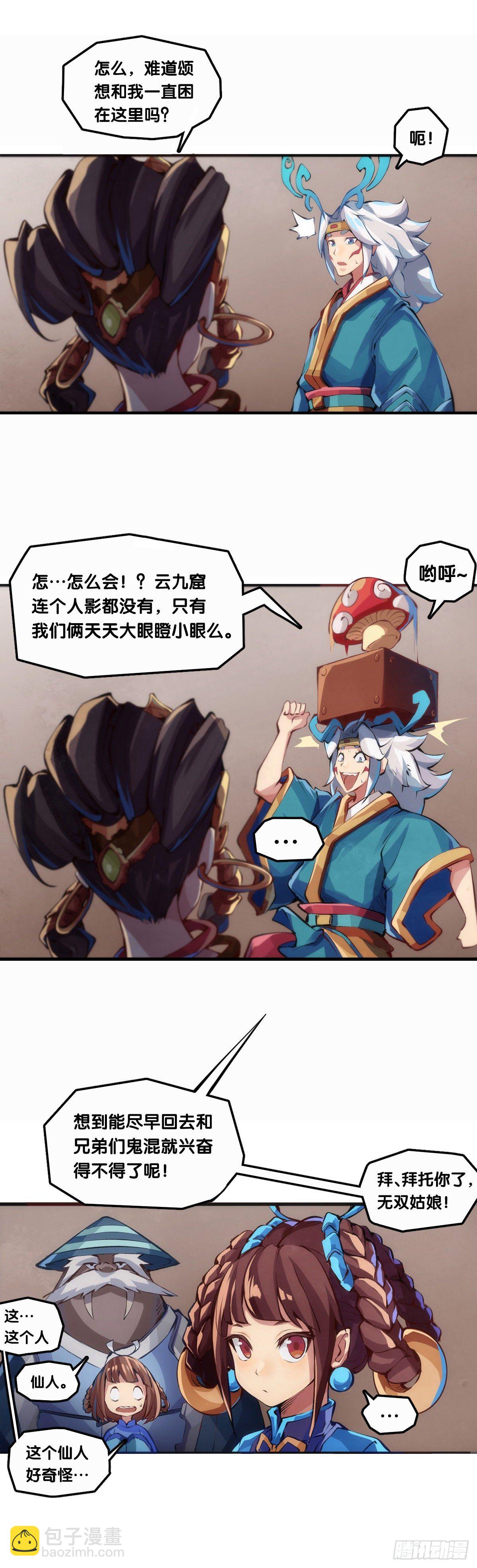 《龙响天下》【番外】男生也憧憬背着家当出门 第6页