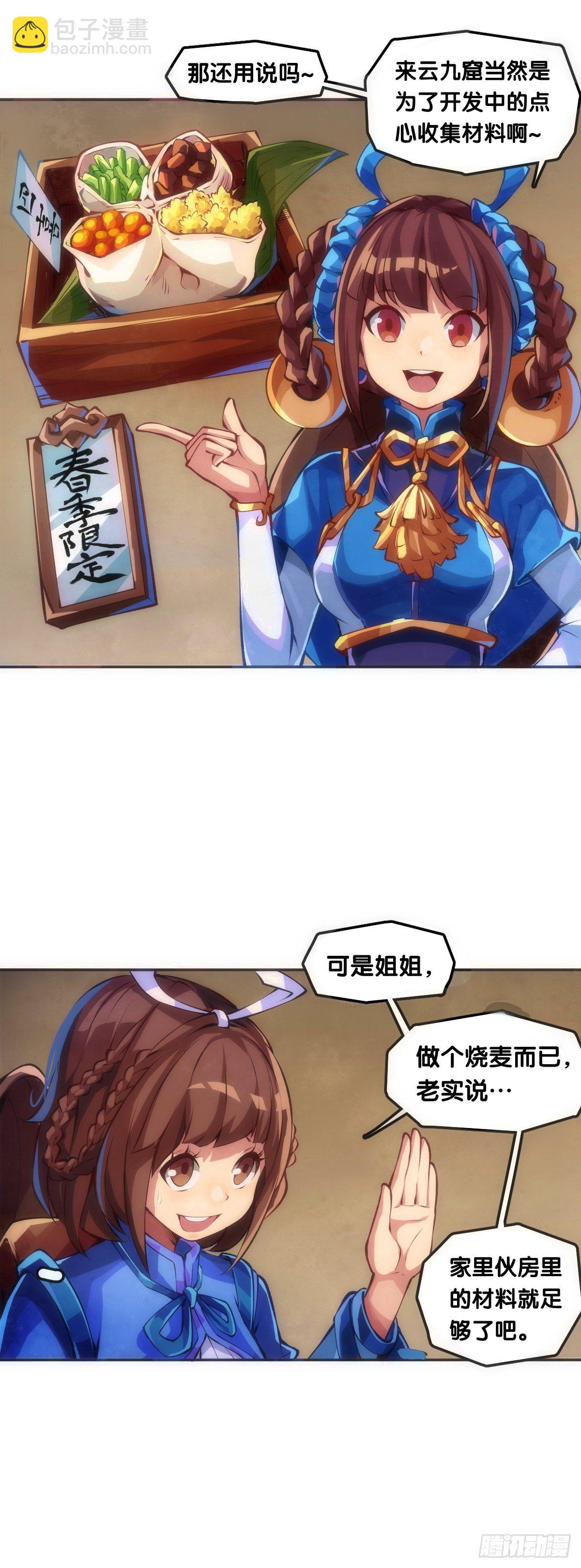 《龙响天下》【番外】没肉馅的烧麦叫什么烧麦 第10页