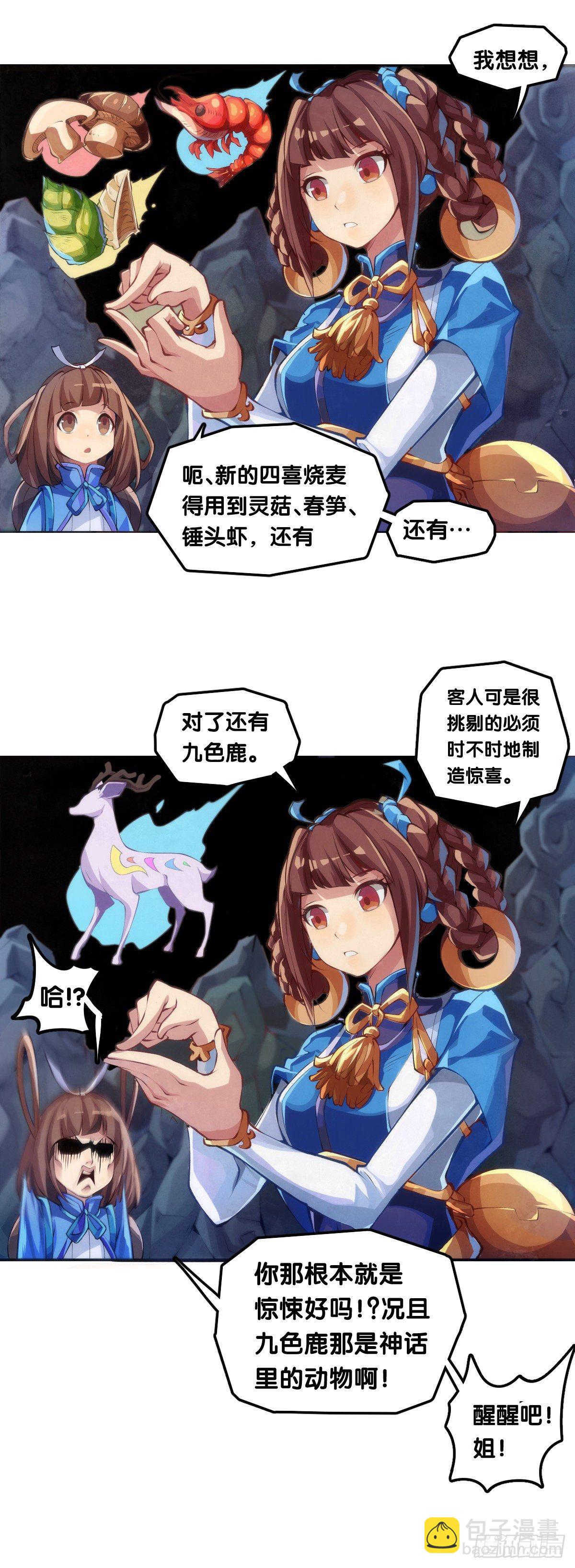 《龙响天下》【番外】没肉馅的烧麦叫什么烧麦 第11页