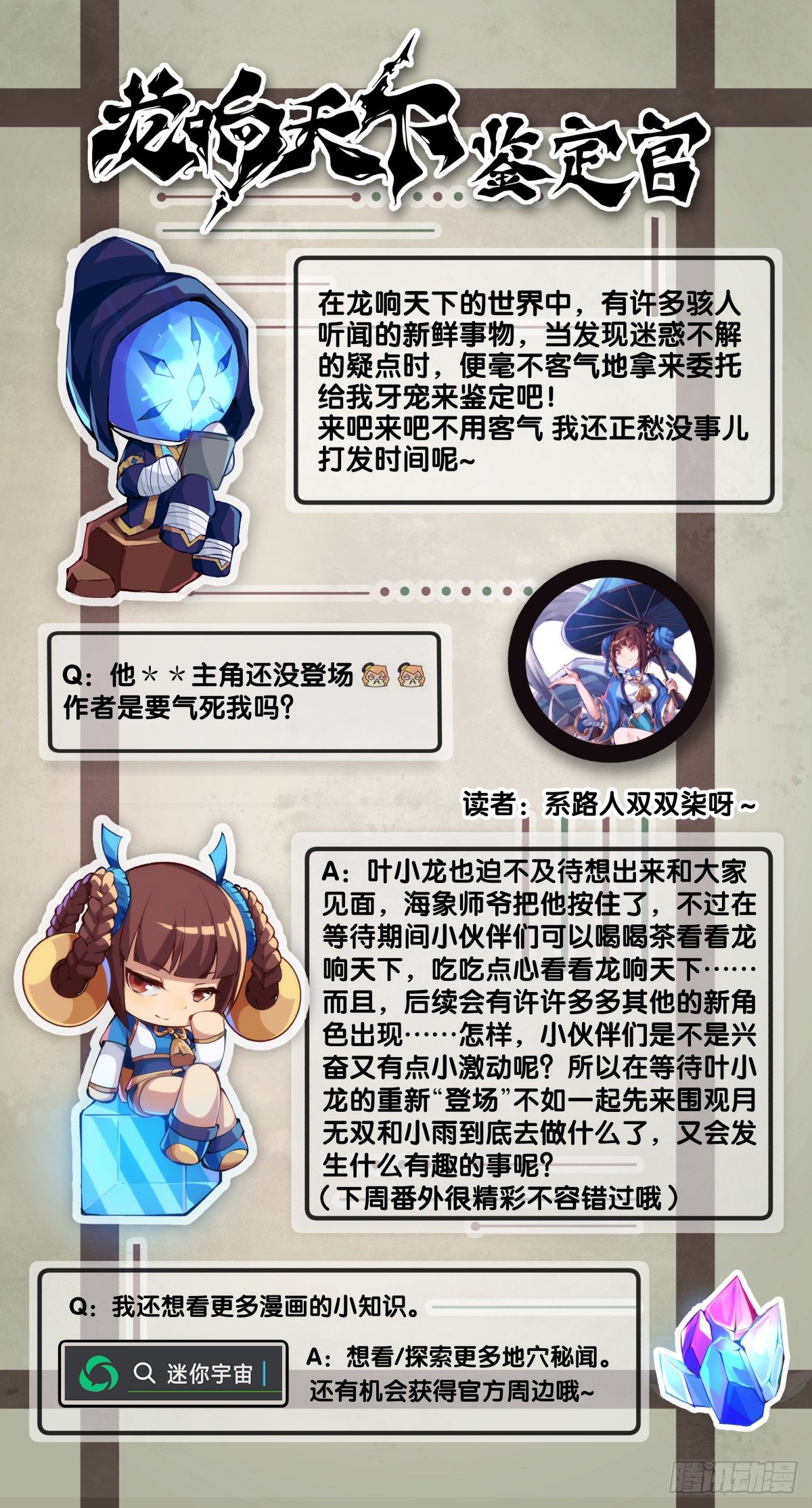 《龙响天下》【番外】没肉馅的烧麦叫什么烧麦 第38页