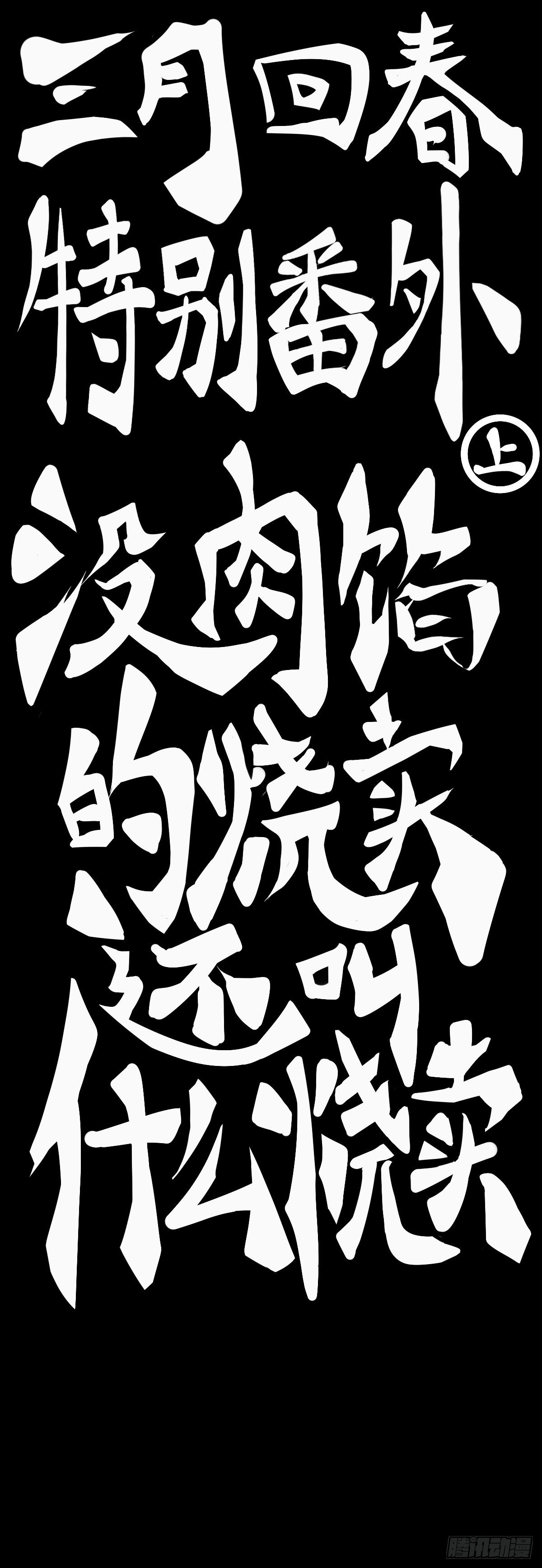 《龙响天下》【番外】没肉馅的烧麦叫什么烧麦 第8页