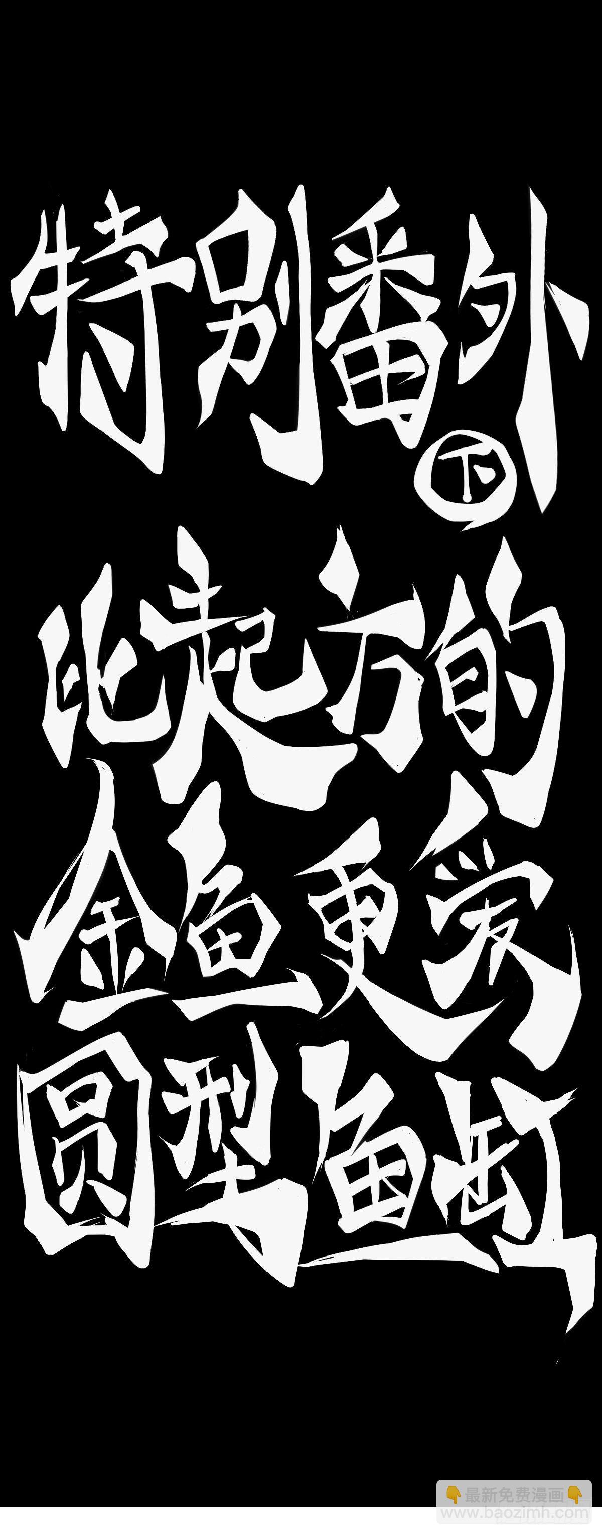 《龙响天下》【番外】比起方金鱼更爱圆鱼缸 第15页