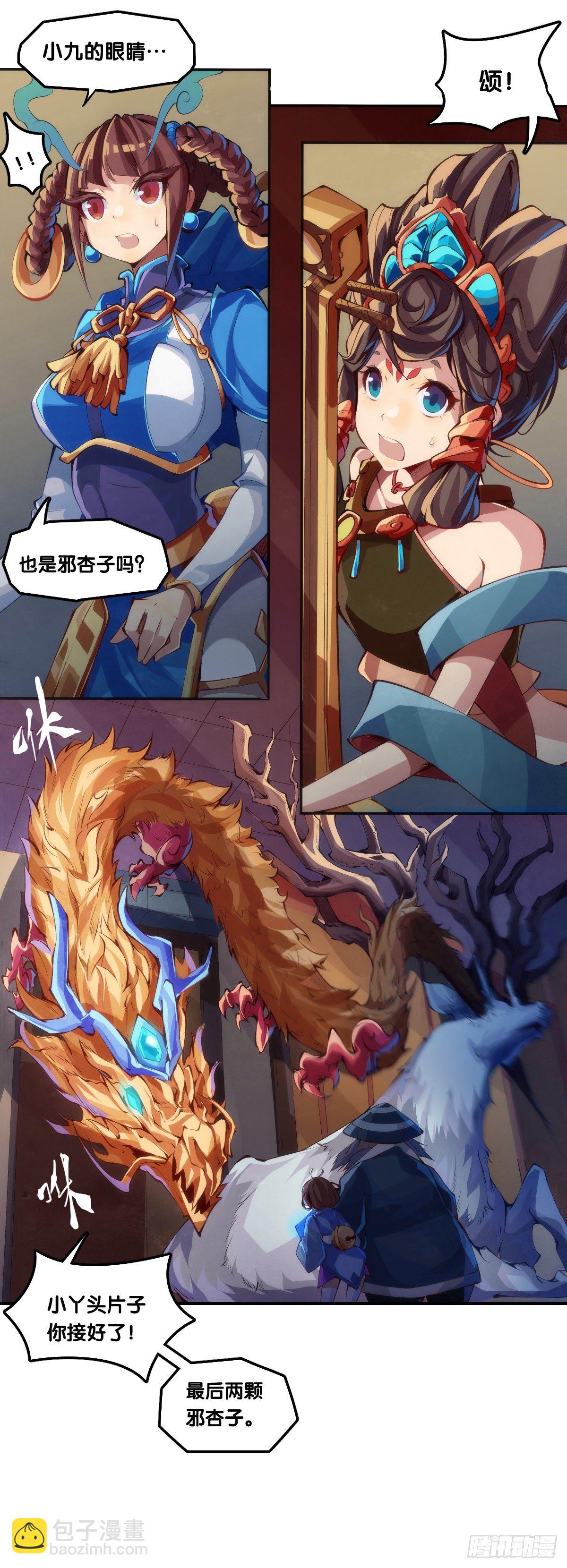 《龙响天下》【番外】比起方金鱼更爱圆鱼缸 第28页