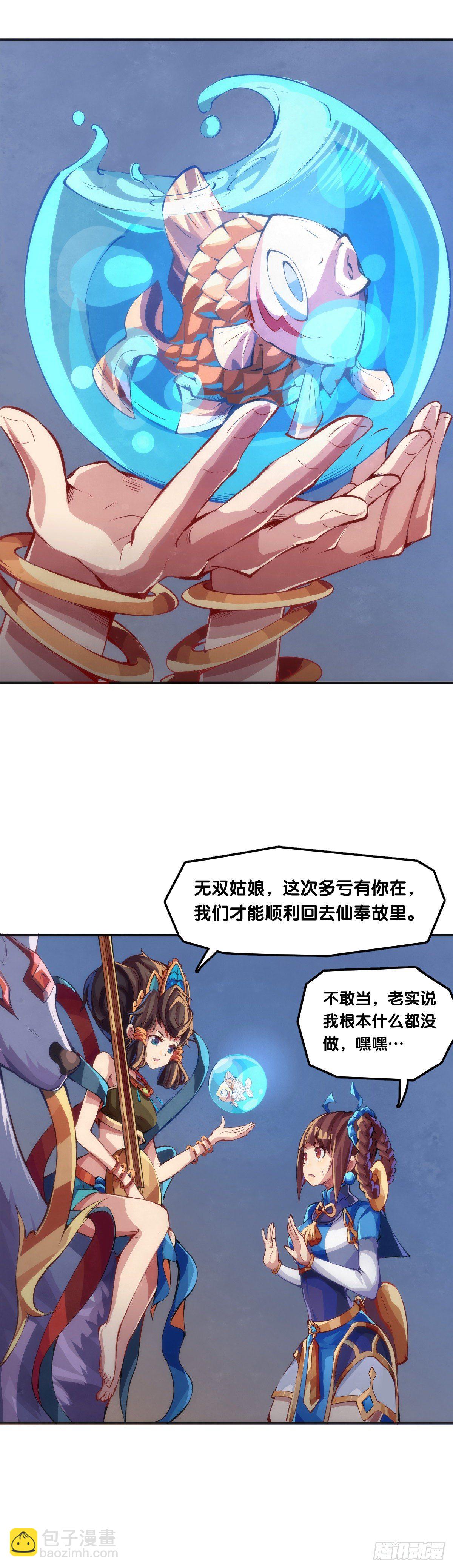 《龙响天下》【番外】比起方金鱼更爱圆鱼缸 第46页