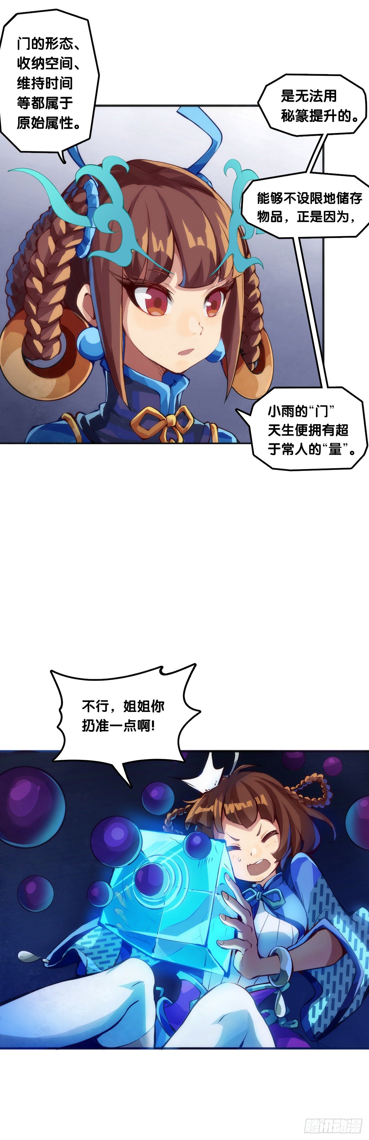《龙响天下》【番外】比起方金鱼更爱圆鱼缸 第6页
