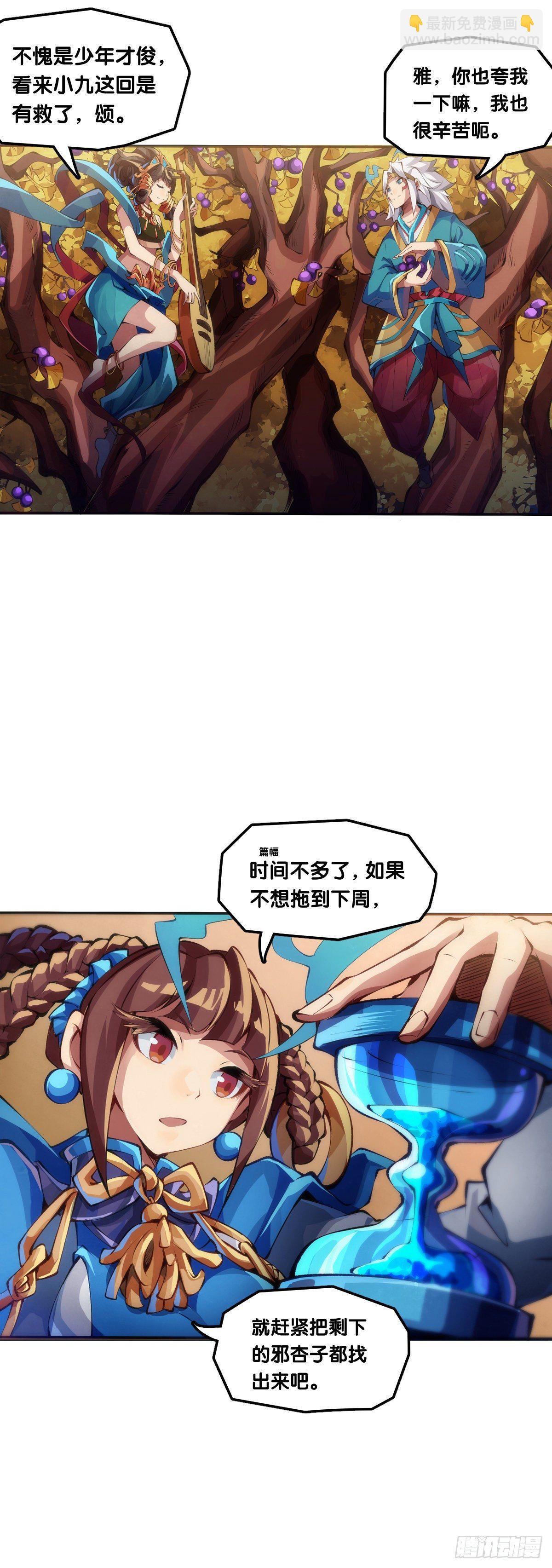 《龙响天下》【番外】比起方金鱼更爱圆鱼缸 第8页