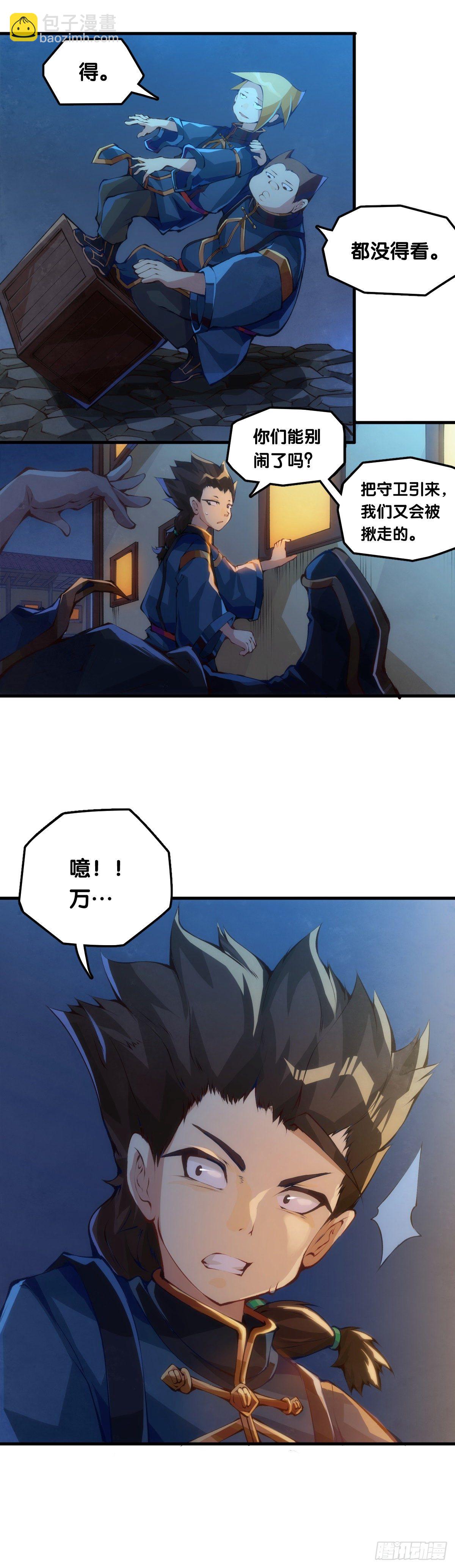 《龙响天下》养家的狗狗走丢了也能自己找回来 第35页
