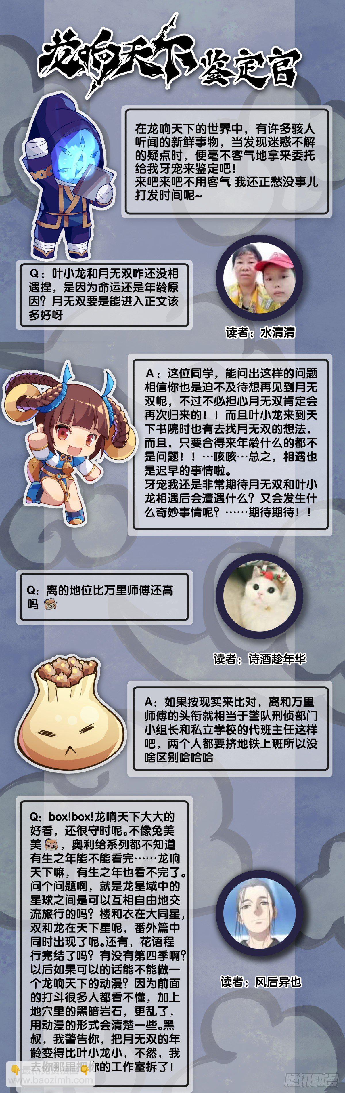 《龙响天下》养家的狗狗走丢了也能自己找回来 第38页