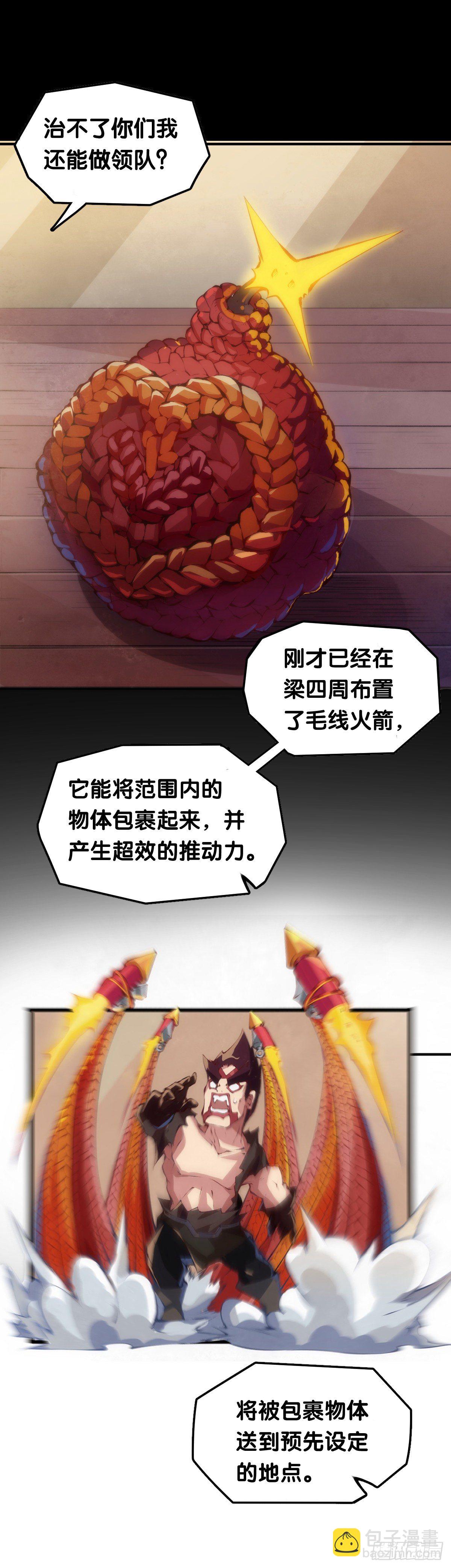 《龙响天下》跋扈的小孩就该挨两颗麻栗子 第11页
