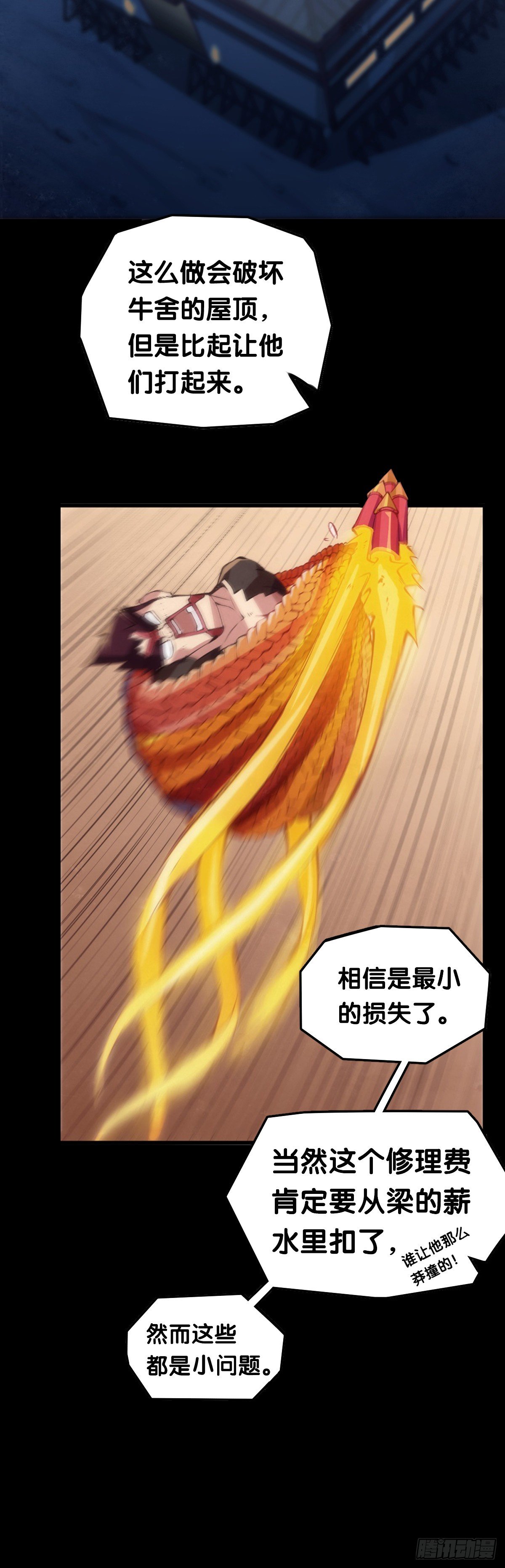 《龙响天下》跋扈的小孩就该挨两颗麻栗子 第13页