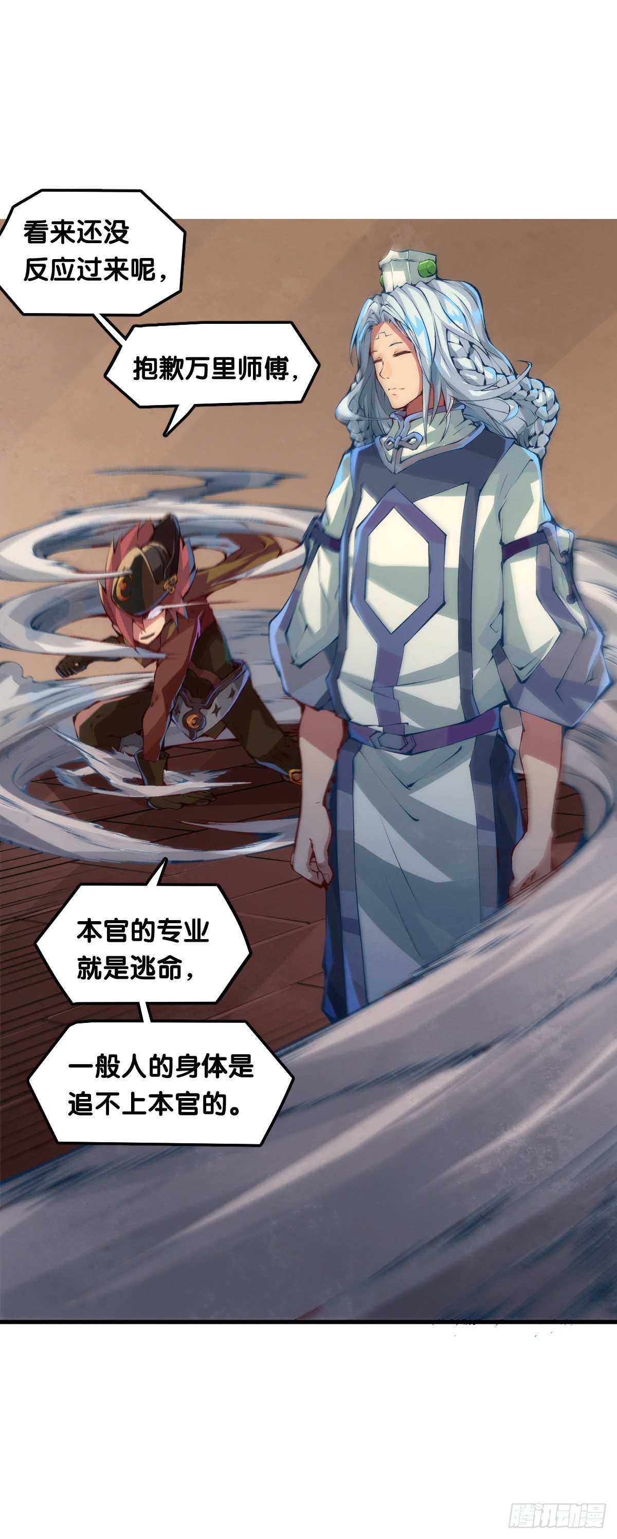 《龙响天下》跋扈的小孩就该挨两颗麻栗子 第27页