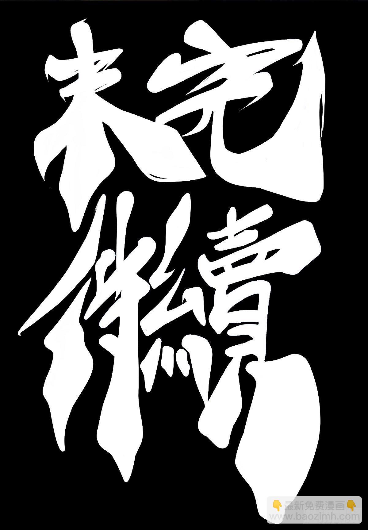 《龙响天下》跋扈的小孩就该挨两颗麻栗子 第42页