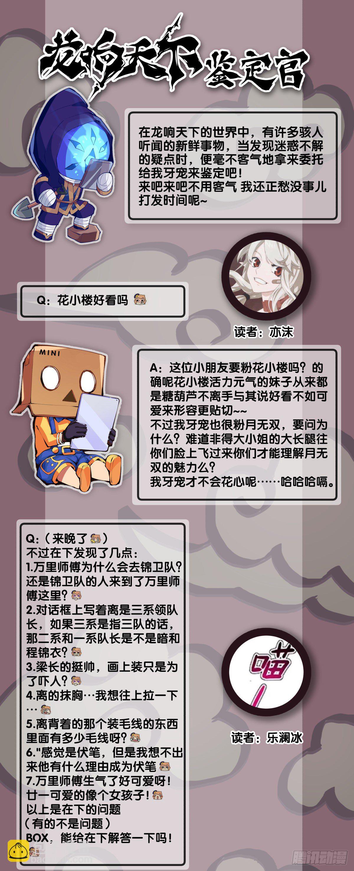 《龙响天下》跋扈的小孩就该挨两颗麻栗子 第43页