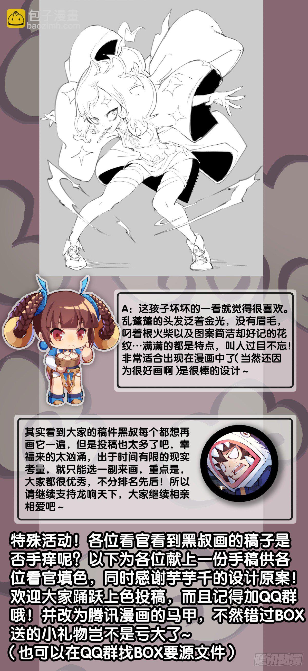 《龙响天下》跋扈的小孩就该挨两颗麻栗子 第45页