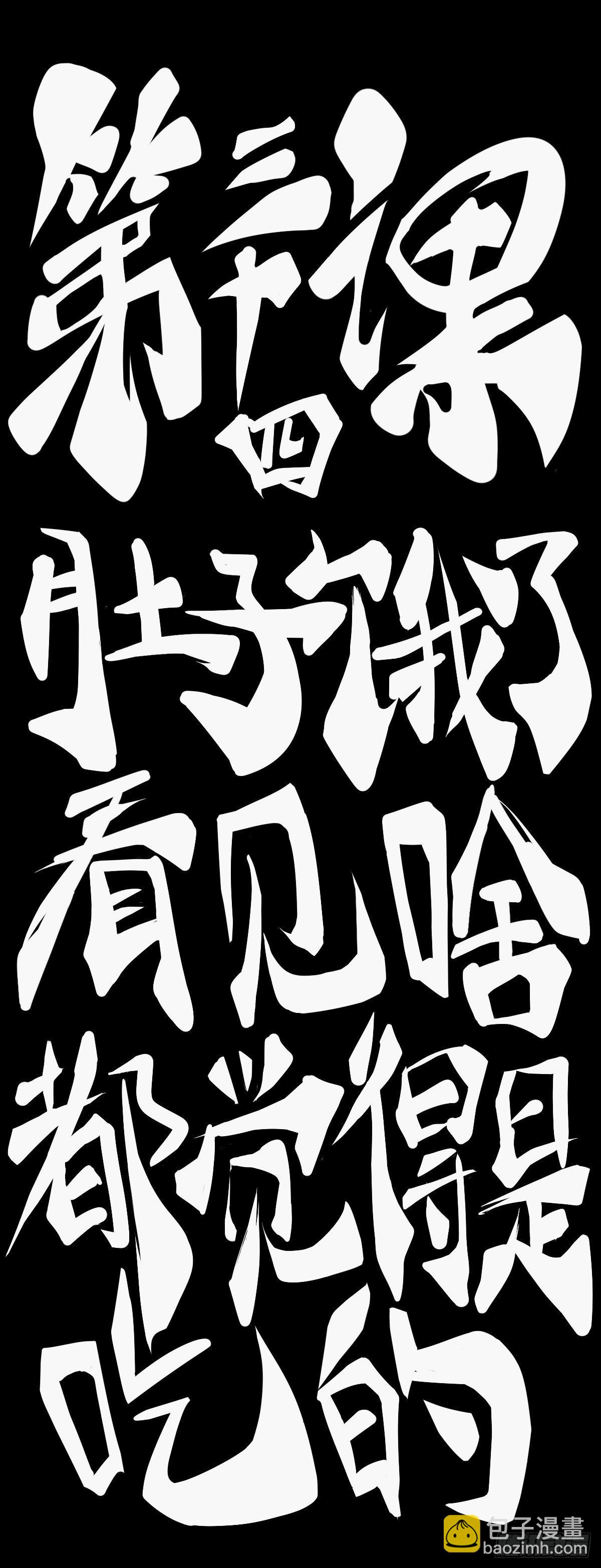 《龙响天下》肚子饿了看见啥都觉得是吃的 第11页
