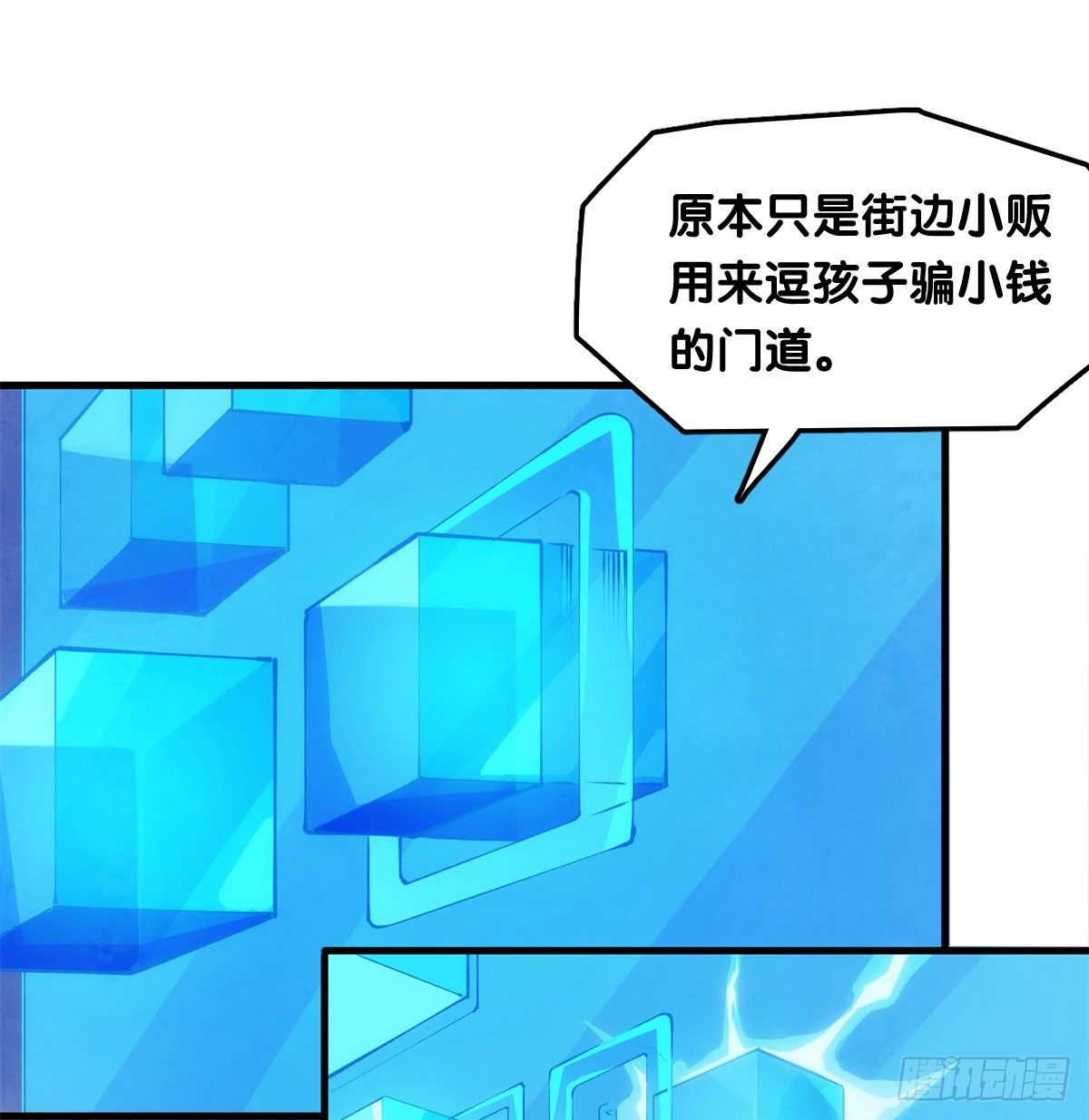 《龙响天下》肚子饿了看见啥都觉得是吃的 第16页